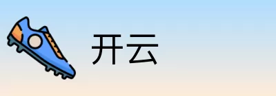 开云 logo